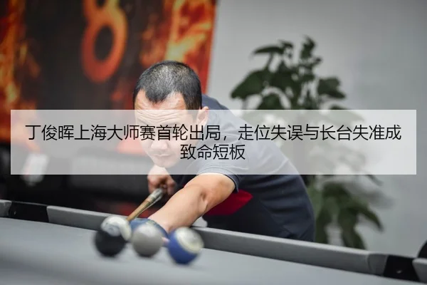 ding-jun-hui-shang-hai-da-shi-sai-shou-lun-chu-ju-zou-wei-shi-wu-yu-zhang-tai-shi-zhun-cheng-zhi-ming-duan-ban-3-133.jpg