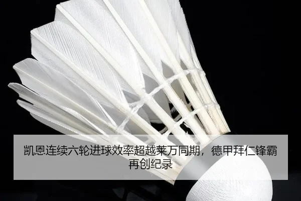 kai-en-lian-xu-liu-lun-jin-qiu-xiao-lv-chao-yue-lai-wan-tong-qi-de-jia-bai-ren-feng-ba-zai-chuang-ji-lu-2-291.jpg