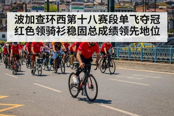 red jersey cycling