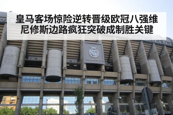 Santiago Bernabeu stadium