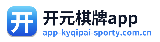 开元棋牌app